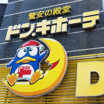 일본 최대 디스카운트 스토어 돈키호테에서 신나는 쇼핑!