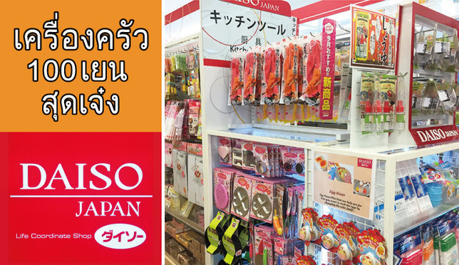 10 Cool Kitchen Tools from 100 Yen Shop Daiso
