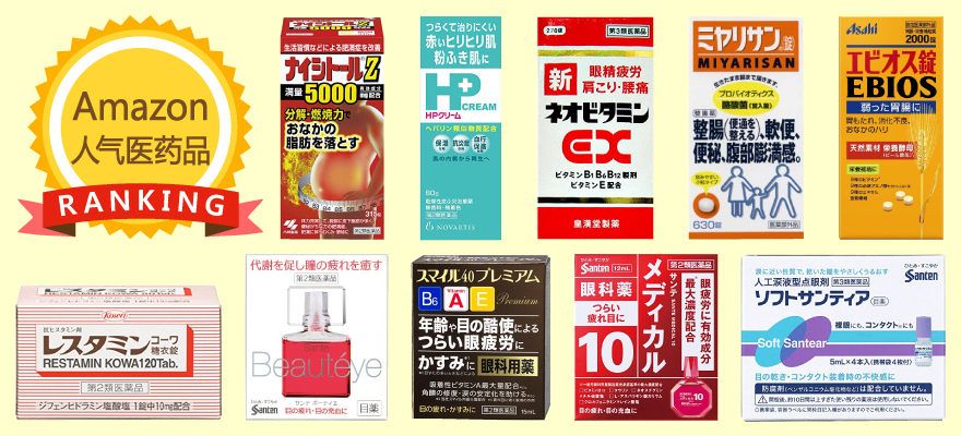 2016年下半年热销榜！Amazon Japan人气医药品BEST15