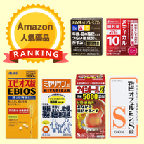 Amazon Japan商品排行榜！2016下半年人氣藥品BEST15