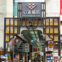 Shop All the Popular Stores at Osaka&#039;s Shinsaibashi-suji Shotengai