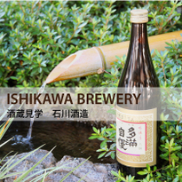 Ishikawa Brewery: Sake, Beer and Nature on the Outskirts of Tokyo