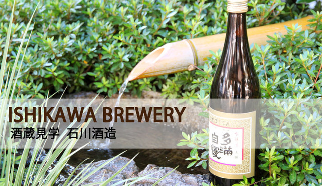 Ishikawa Brewery: Sake, Beer and Nature on the Outskirts of Tokyo