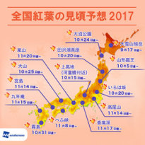 秋旅前にチェック！日本全国 紅葉の見頃予想2017