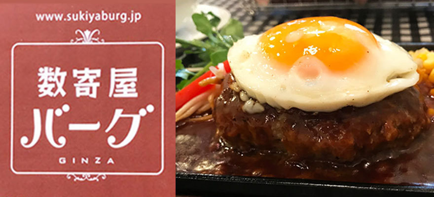 东京超值好味午餐推荐！排队也要吃的银座A5和牛汉堡肉