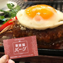 东京超值好味午餐推荐！排队也要吃的银座A5和牛汉堡肉
