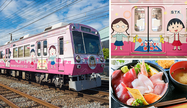 搭乘小丸子列车，去樱桃小丸子故乡静冈吃喝玩耍