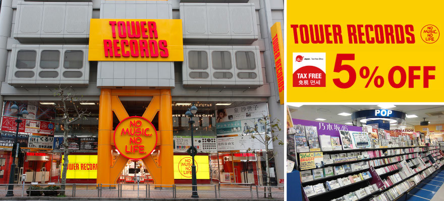 在日本最大级CD/DVD商铺「TOWER RECORDS塔店」超值购物吧！5%折扣优惠券