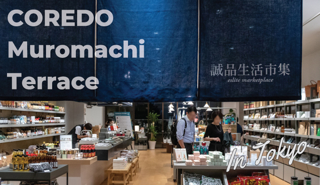 Japanese Tradition Meets International Trends: COREDO Muromachi Terrace in Tokyo