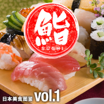 日本美食图鉴 vol.1 最受欢迎的日本握寿司