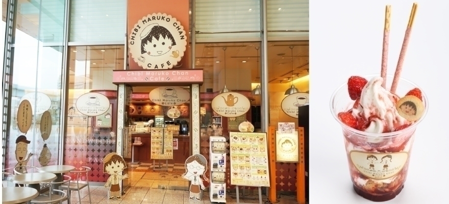 櫻桃小丸子咖啡廳