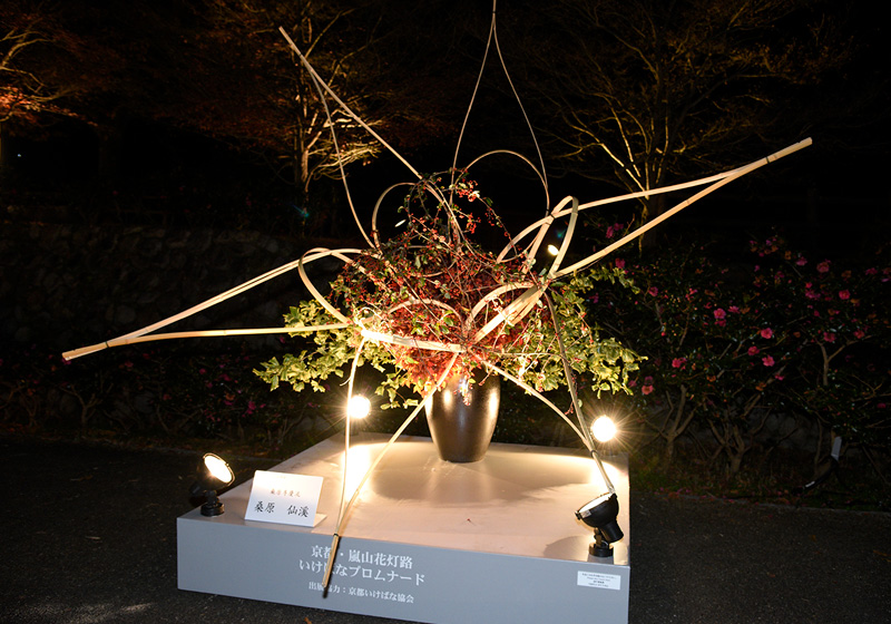Ikebana promenade (first period exhibition)