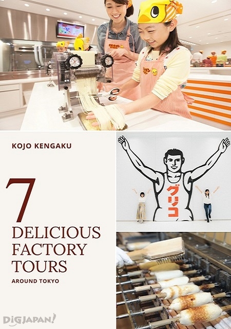 Kojo Kengaku: 7 Delicious Factory Tours Around Tokyo