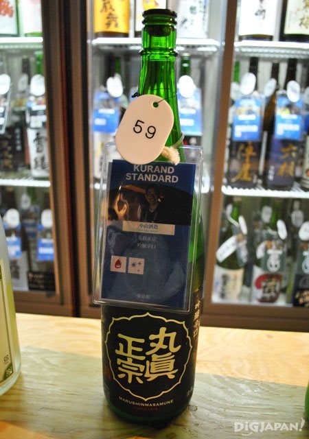 No.4 Marushin Masamune from Koyama Brewery (Tokyo)