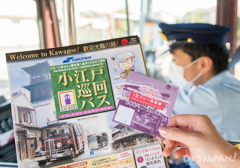 小江戸巡迴巴士一日乘車券