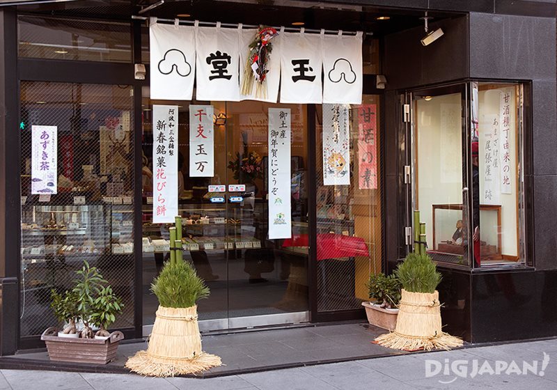 The shop is located right at the entrance of Amazake Yokocho.
