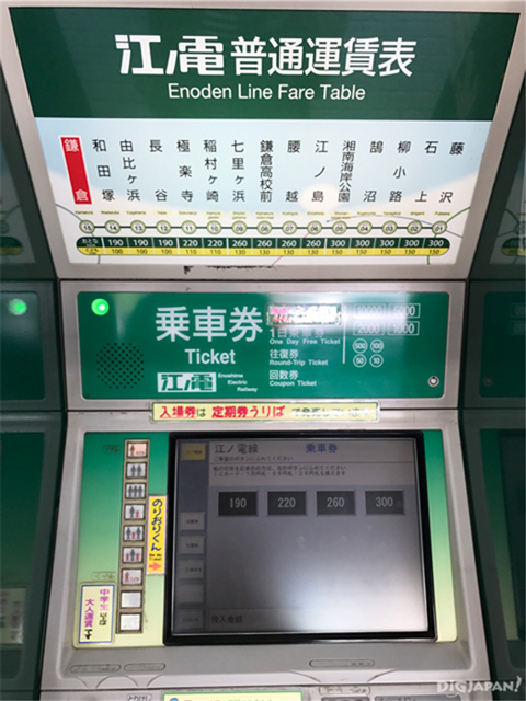 江之電自動買票機