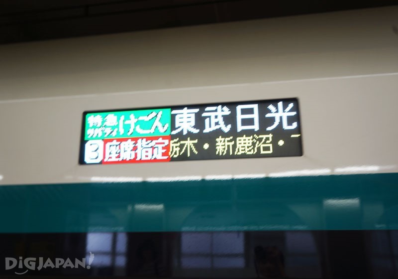 東武鐵道特急列車「Revaty」