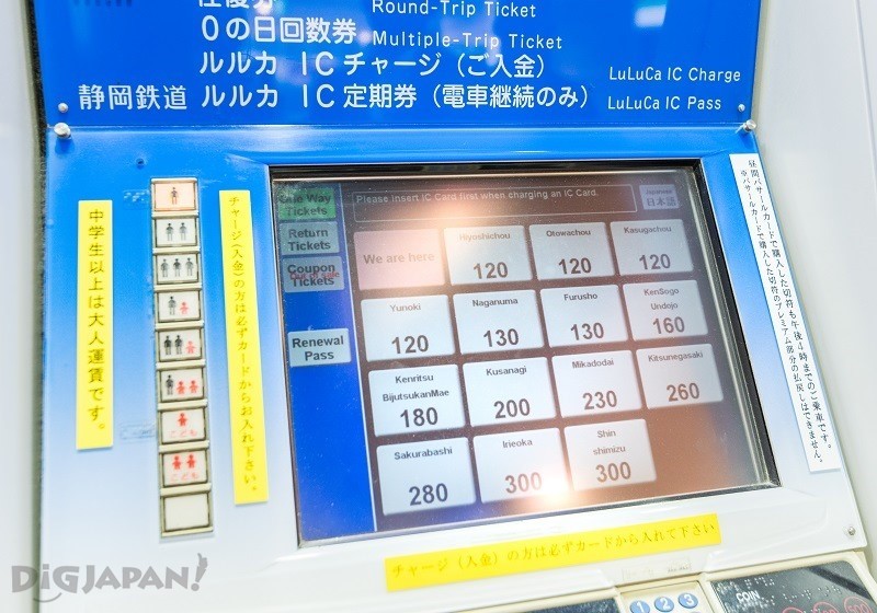 新靜岡車站的自動售票機