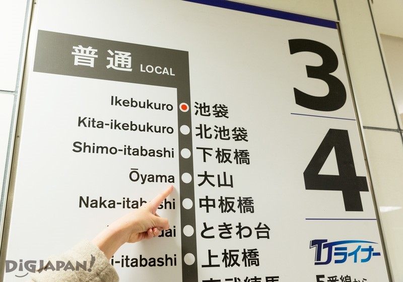 จากสถานี IKEBUKURO  ถึงสถานี OHYAMA