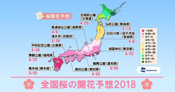 日本全国の開花情報2018