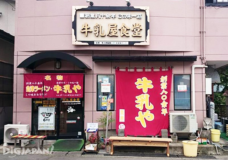 元祖会津ラーメンとソースカツ丼が人気の牛乳屋食堂