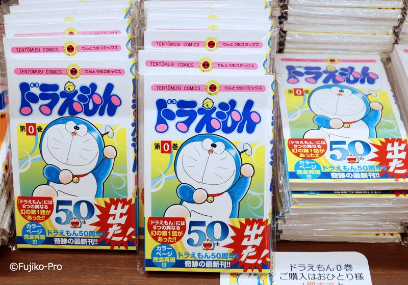 Doraemon Vol. 0