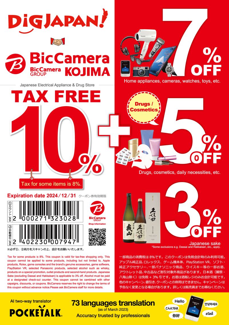 Bic Camera_A Special Discount Coupon