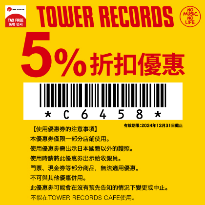 TOWER RECORDS 5% OFF的優惠券